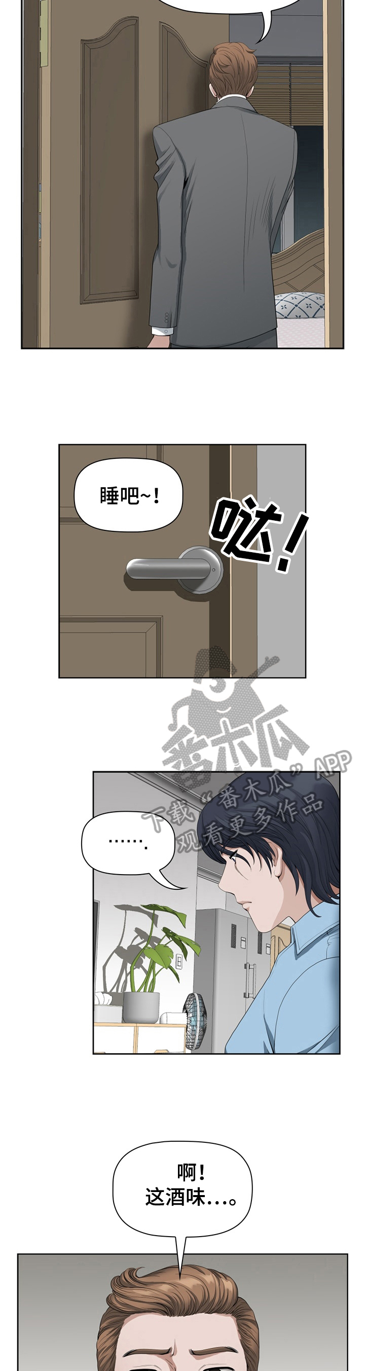 双胞胎丈夫 第20章:想起来了 第3页