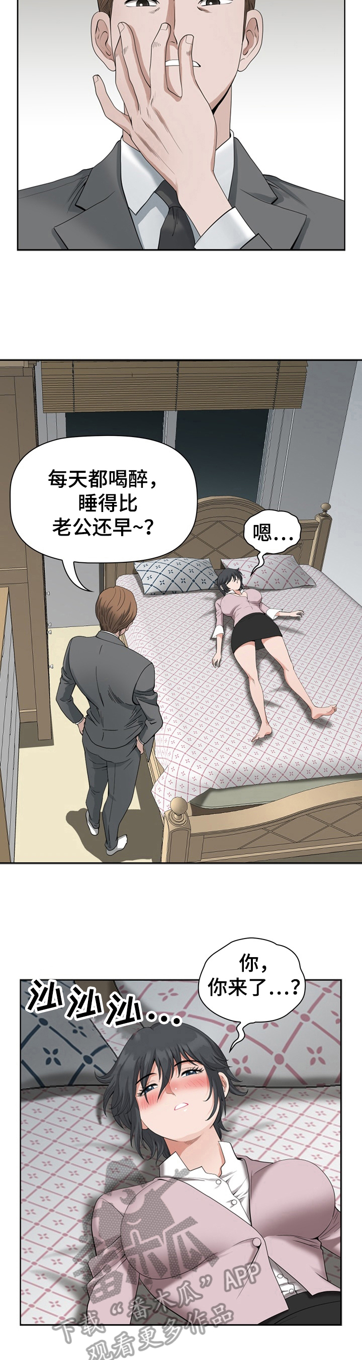 双胞胎丈夫 第20章:想起来了 第4页
