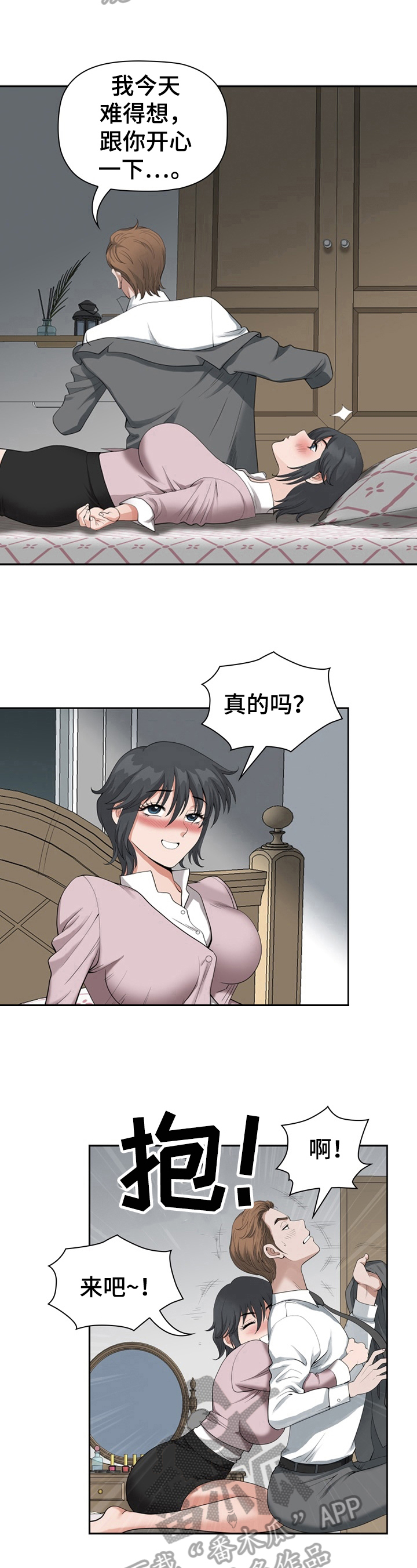 双胞胎丈夫 第20章:想起来了 第5页
