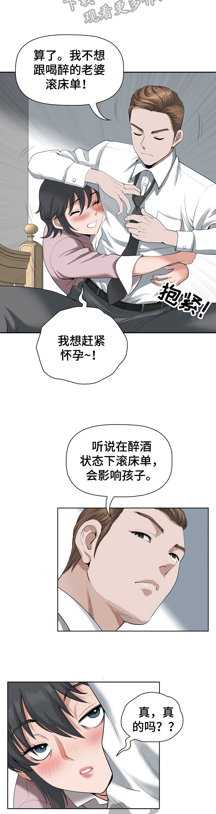 双胞胎丈夫 第20章:想起来了 第6页