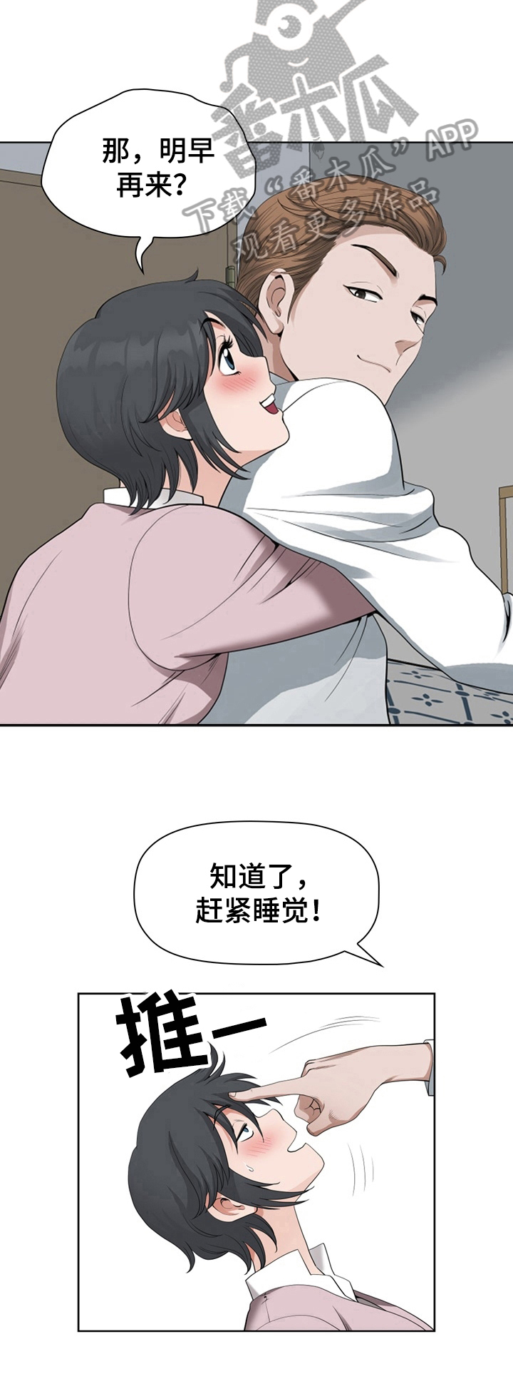 双胞胎丈夫 第20章:想起来了 第7页