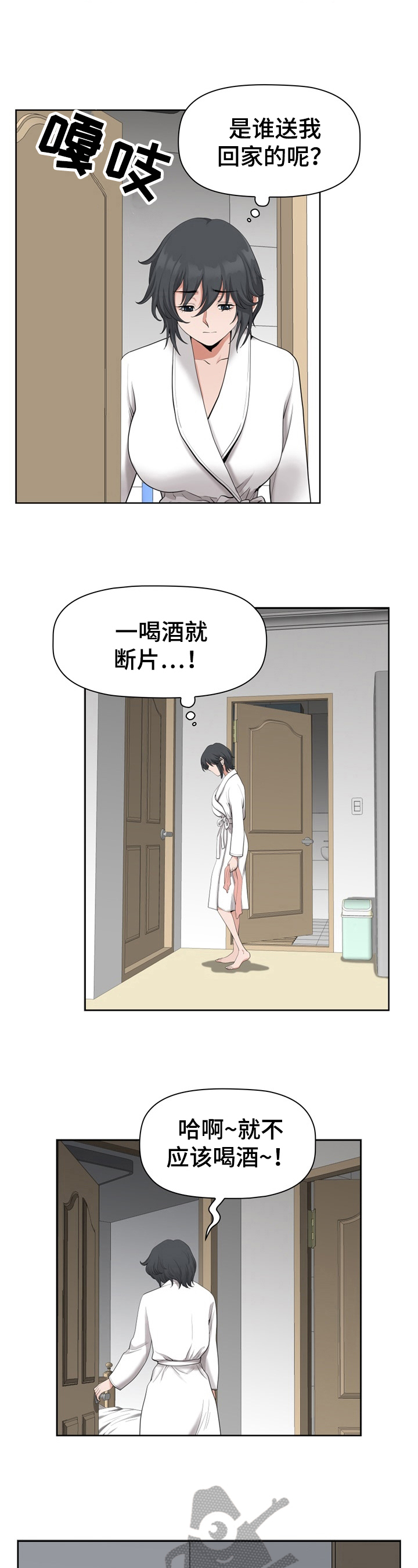 双胞胎丈夫 第20章:想起来了 第10页