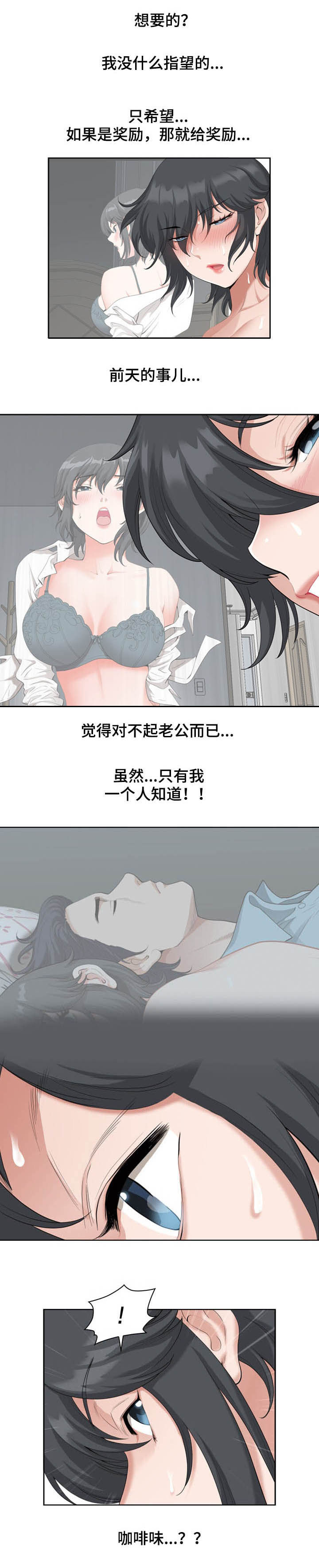 双胞胎丈夫 第21章:早晨 第21页