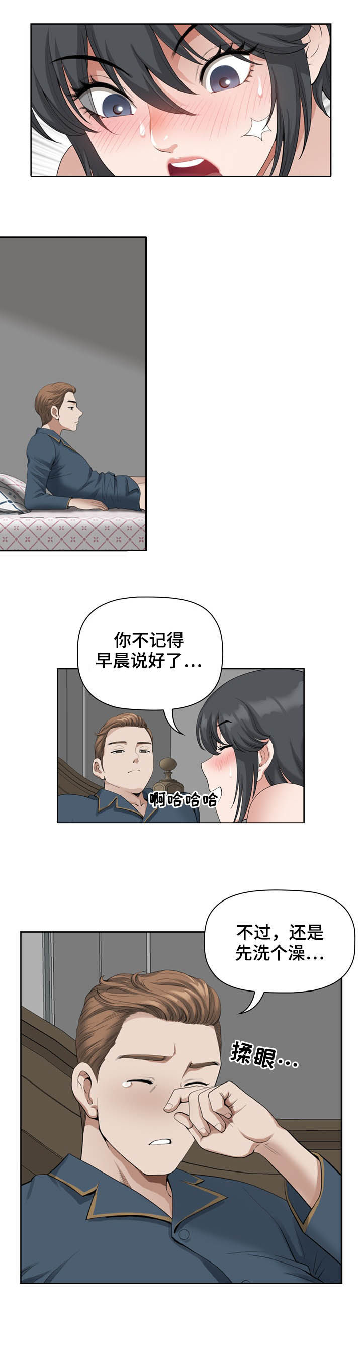 双胞胎丈夫 第21章:早晨 第9页
