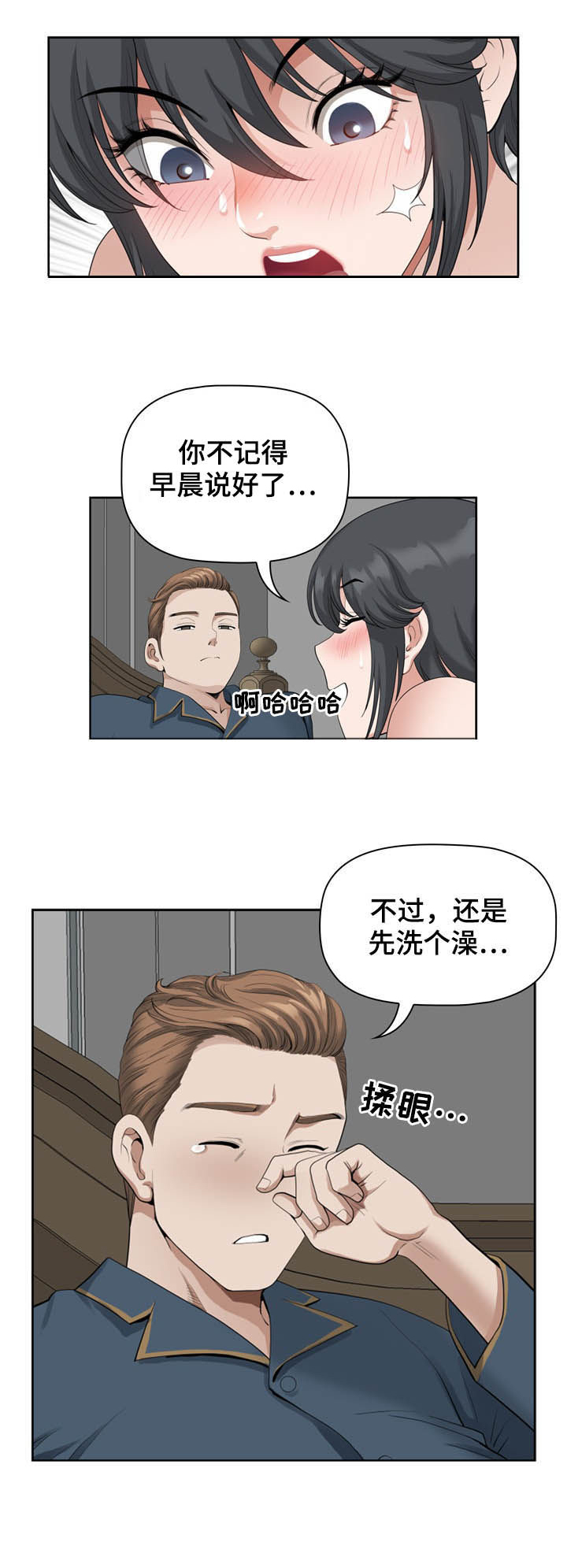 双胞胎丈夫 第21章:早晨 第10页