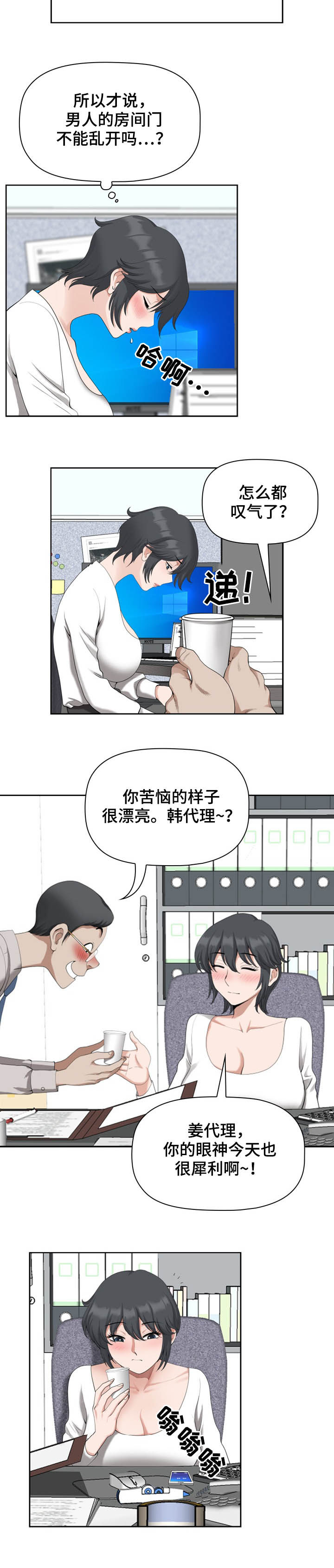 双胞胎丈夫 第23章:电话 第8页