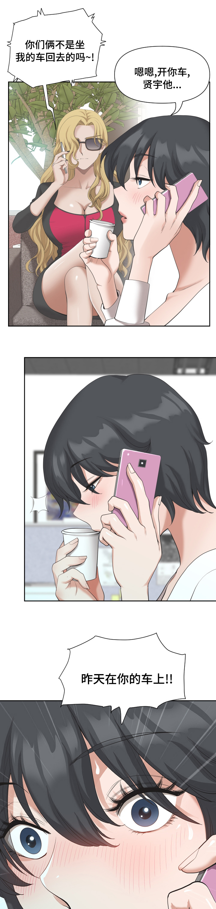 双胞胎丈夫 第24章:走吧 第2页