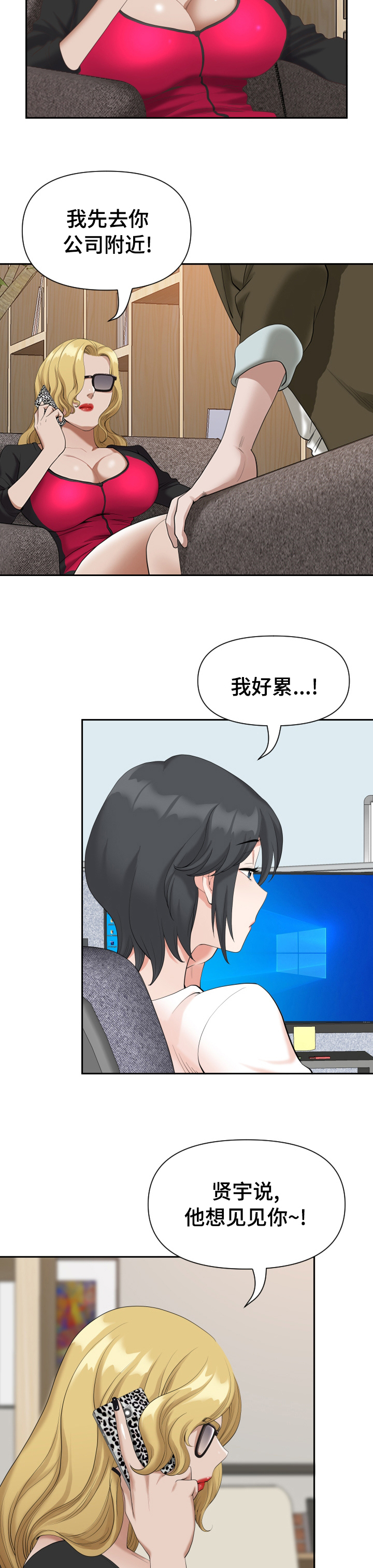 双胞胎丈夫 第24章:走吧 第11页