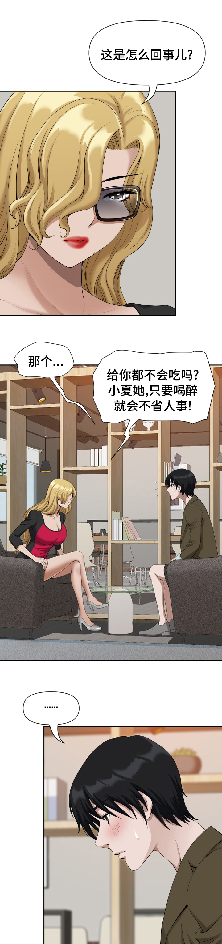 双胞胎丈夫 第24章:走吧 第17页