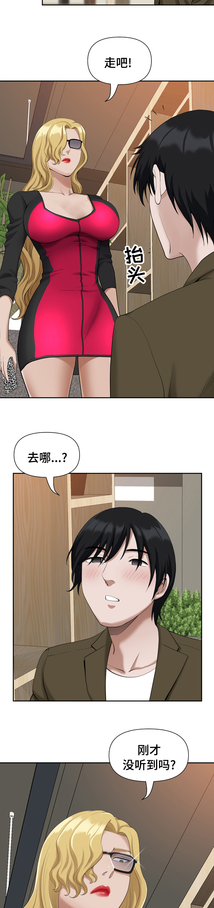 双胞胎丈夫 第24章:走吧 第19页