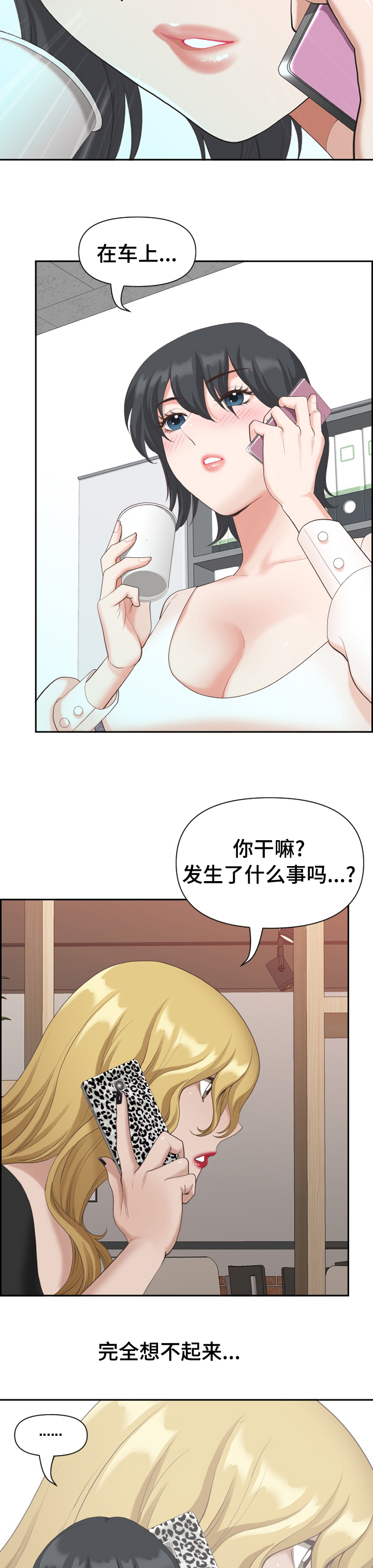 双胞胎丈夫 第24章:走吧 第3页