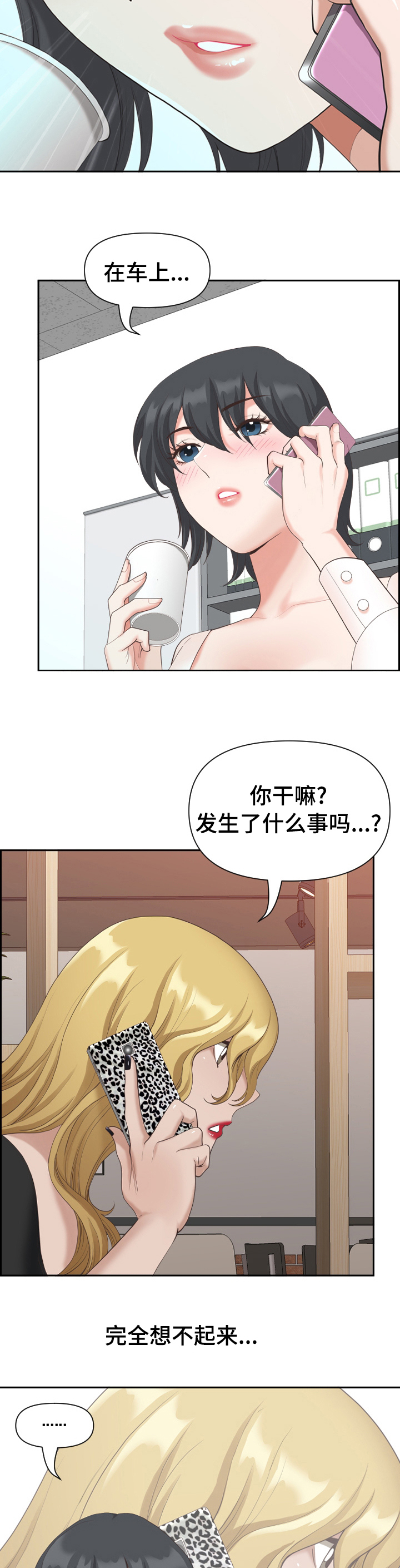 双胞胎丈夫 第24章:走吧 第4页