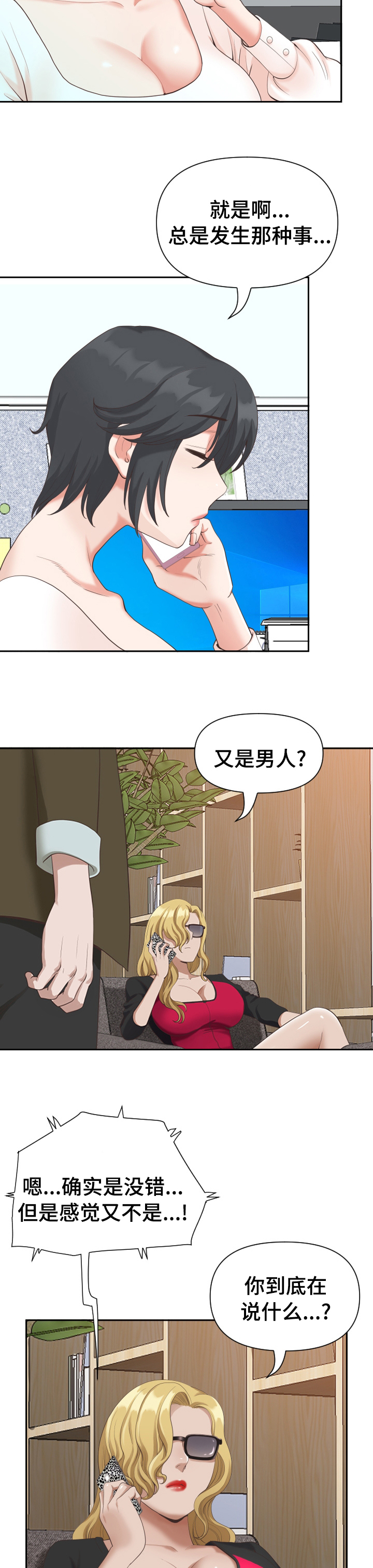 双胞胎丈夫 第24章:走吧 第9页