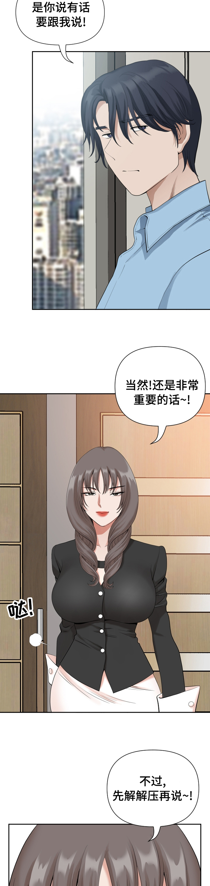双胞胎丈夫 第25章:解压 第16页