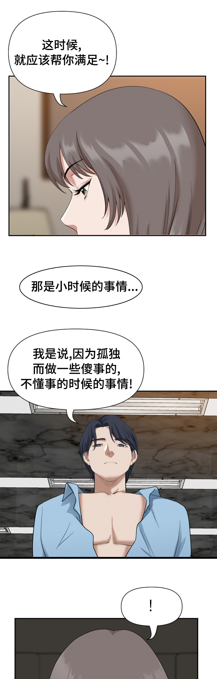 双胞胎丈夫 第26章：你是最棒的 第12页
