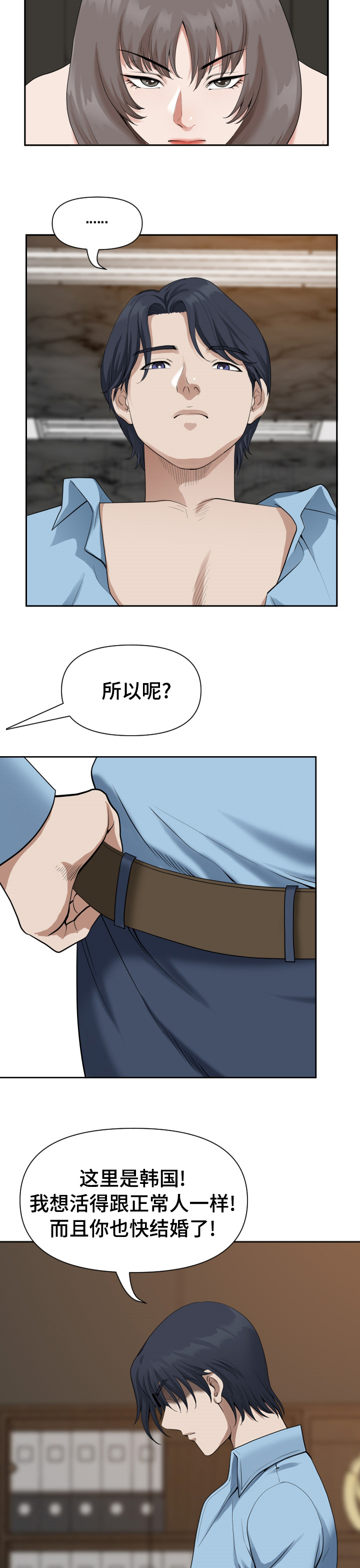 双胞胎丈夫 第26章：你是最棒的 第14页