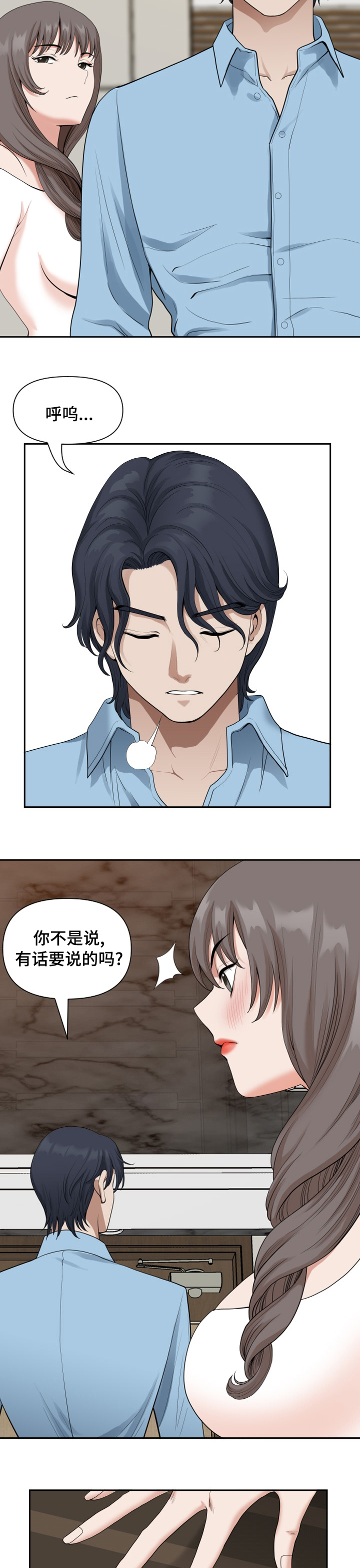 双胞胎丈夫 第26章：你是最棒的 第18页