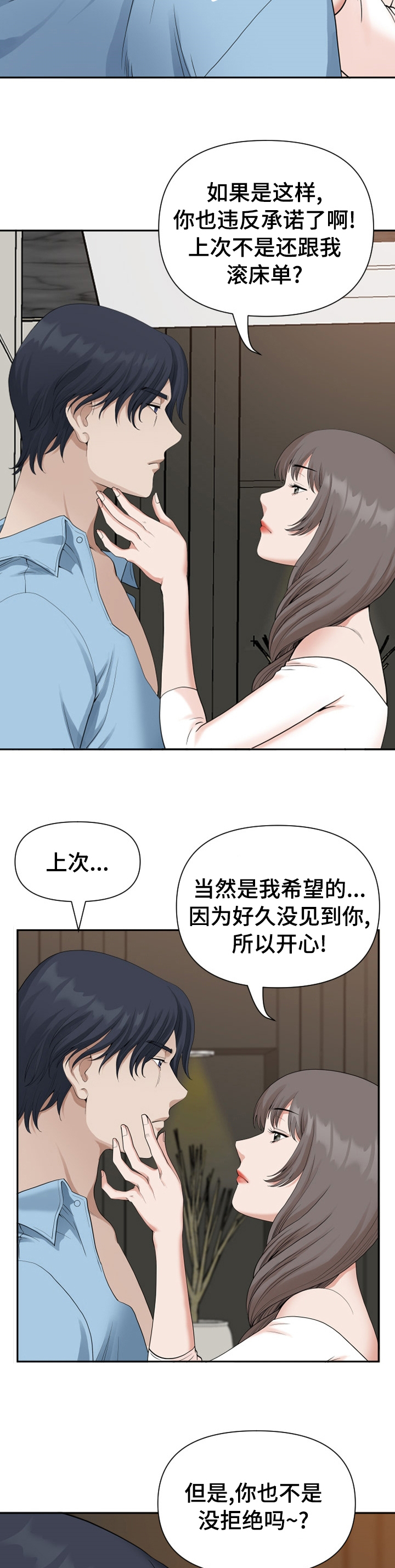 双胞胎丈夫 第26章：你是最棒的 第3页