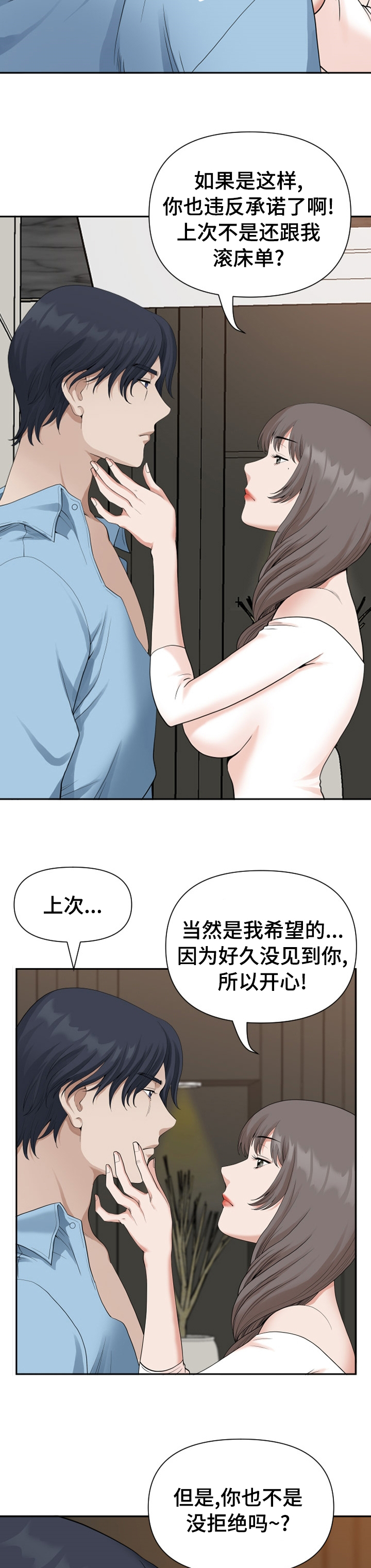 双胞胎丈夫 第26章：你是最棒的 第4页