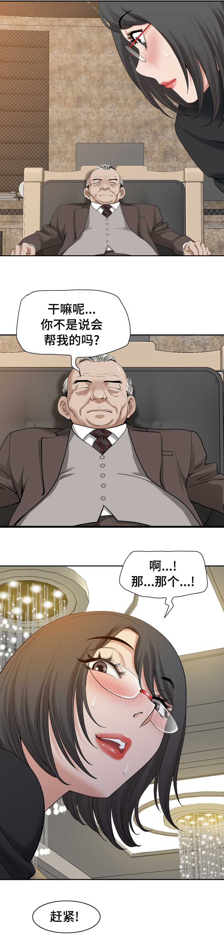 双胞胎丈夫 第27章:你能帮我下吗 第9页