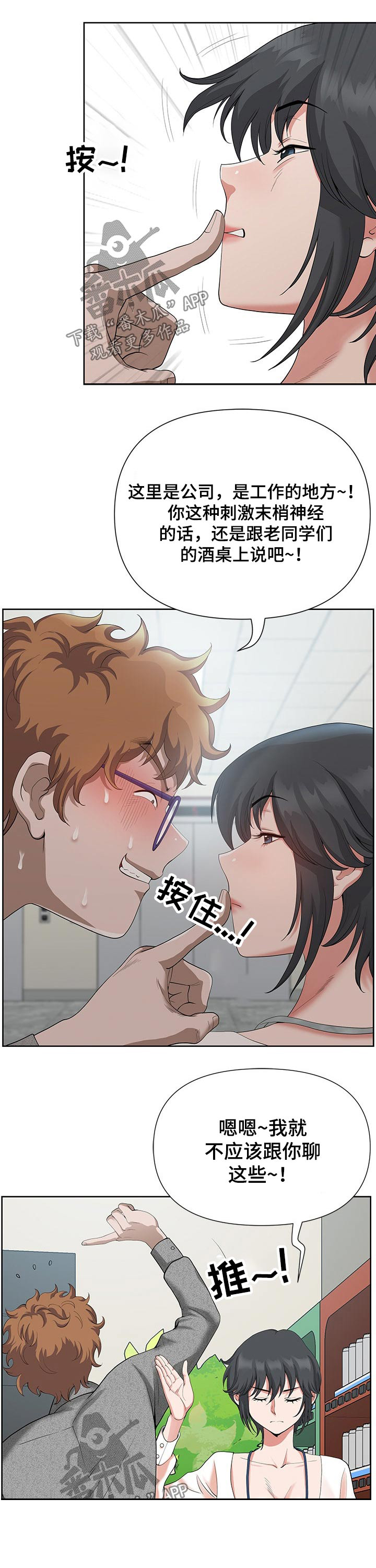 双胞胎丈夫 第28章：保持 第16页