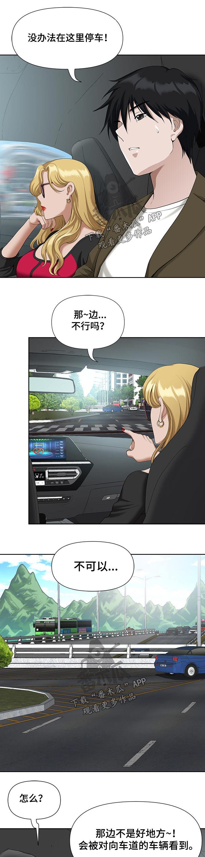 双胞胎丈夫 第29章：高速 第5页
