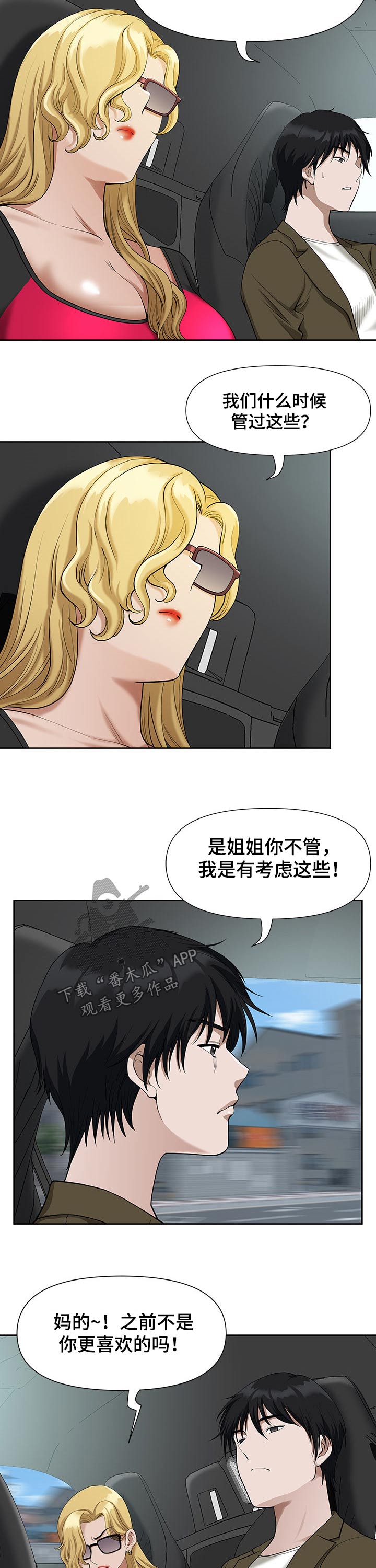 双胞胎丈夫 第29章：高速 第6页