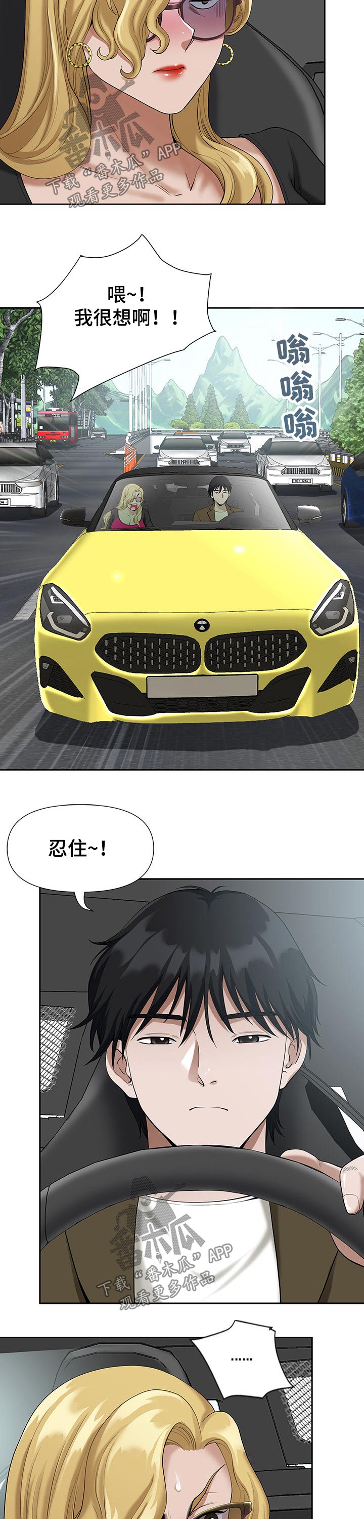 双胞胎丈夫 第29章：高速 第8页