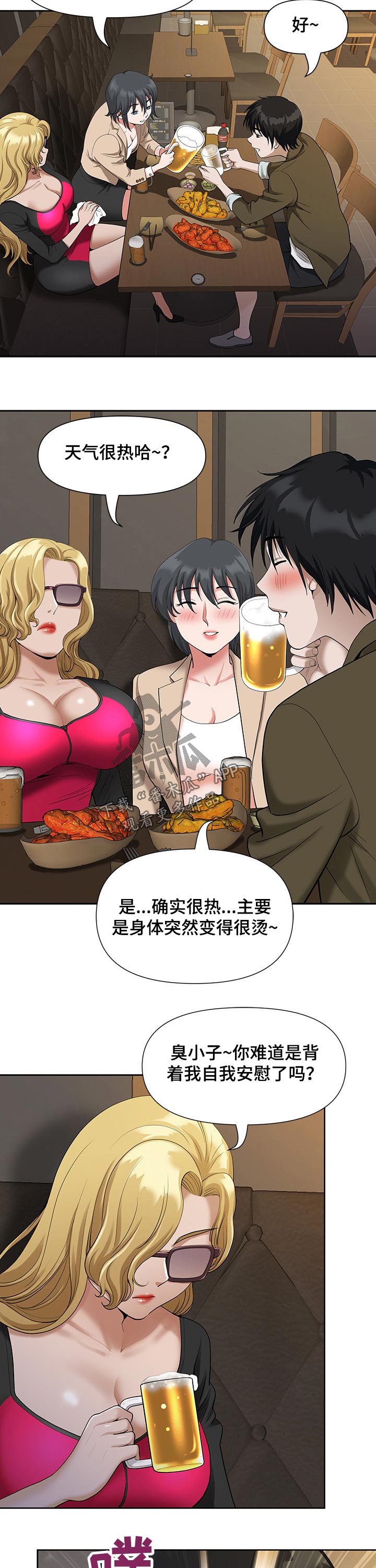 双胞胎丈夫 第30章:吃饭 第3页