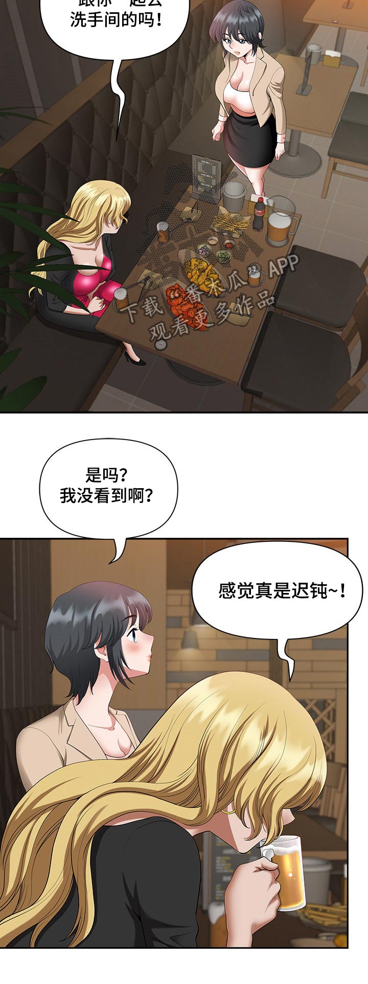 双胞胎丈夫 第31章：劈腿 第6页