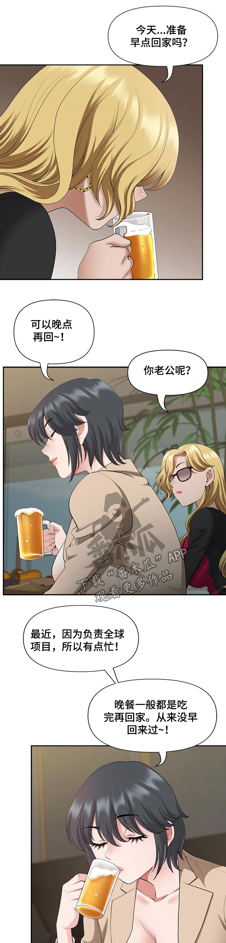 双胞胎丈夫 第31章：劈腿 第7页