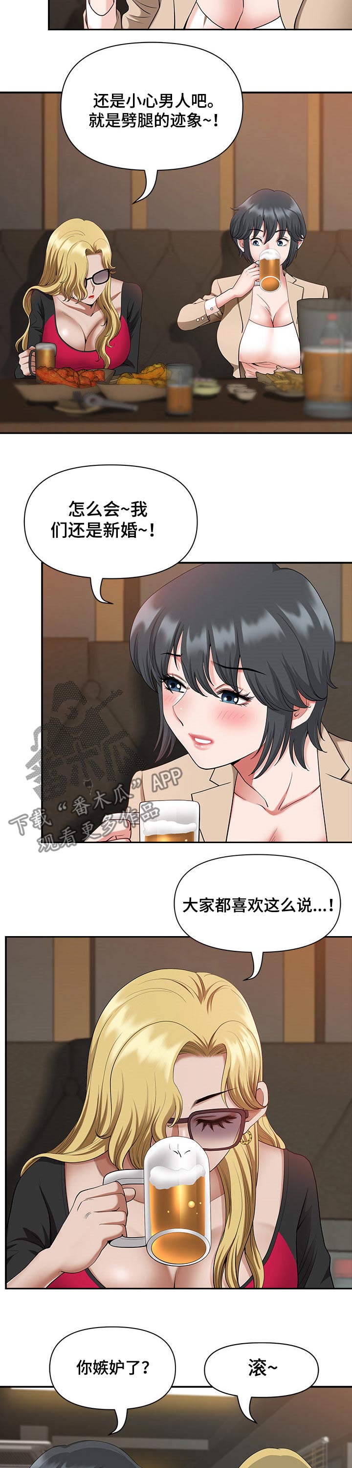 双胞胎丈夫 第31章：劈腿 第8页