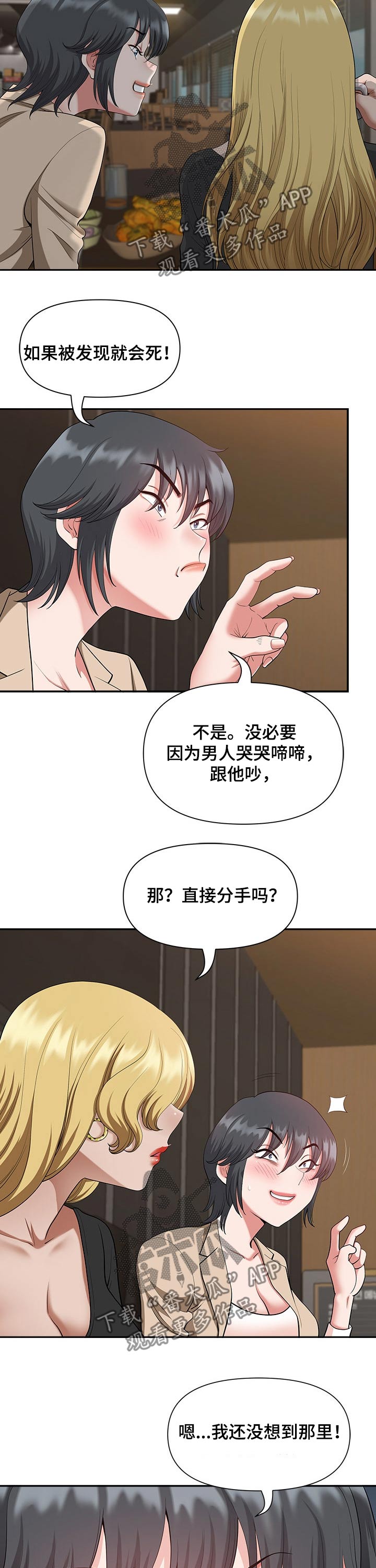 双胞胎丈夫 第31章：劈腿 第9页