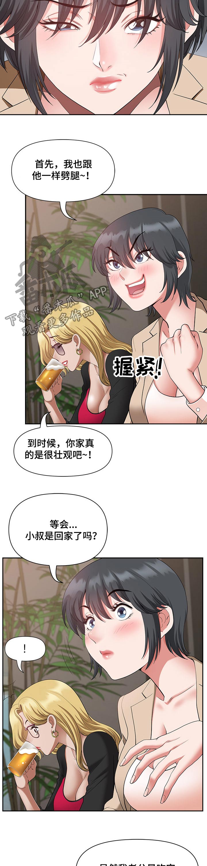 双胞胎丈夫 第31章：劈腿 第10页