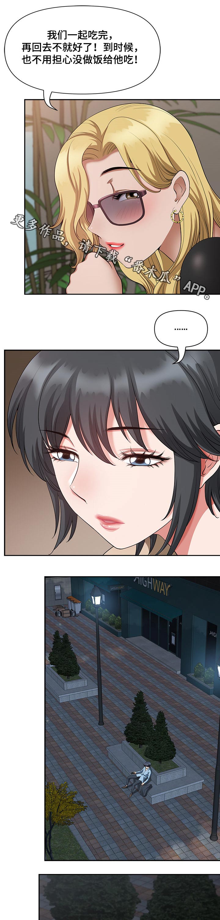 双胞胎丈夫 第32章:紧张 第2页