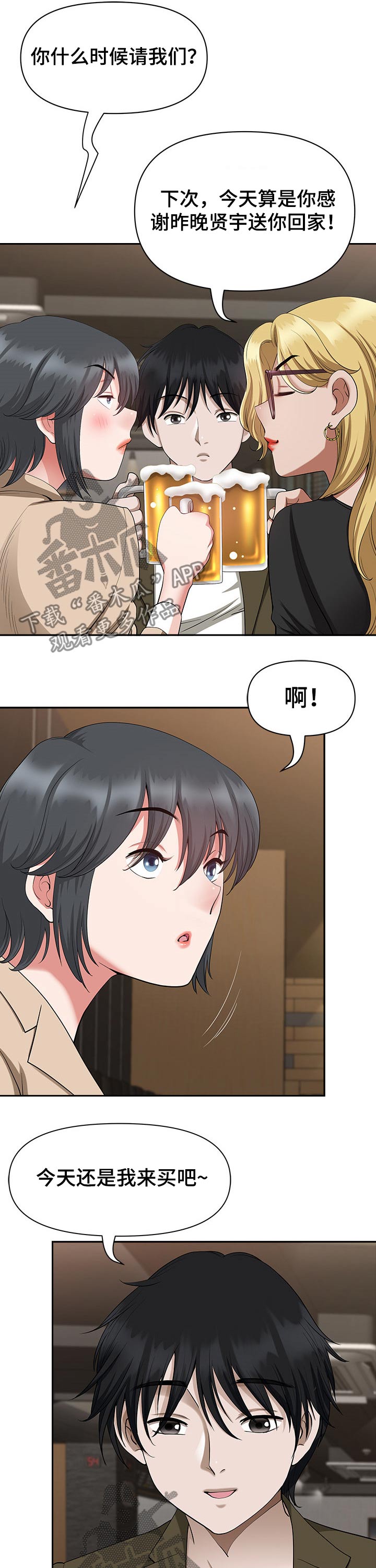 双胞胎丈夫 第32章:紧张 第14页