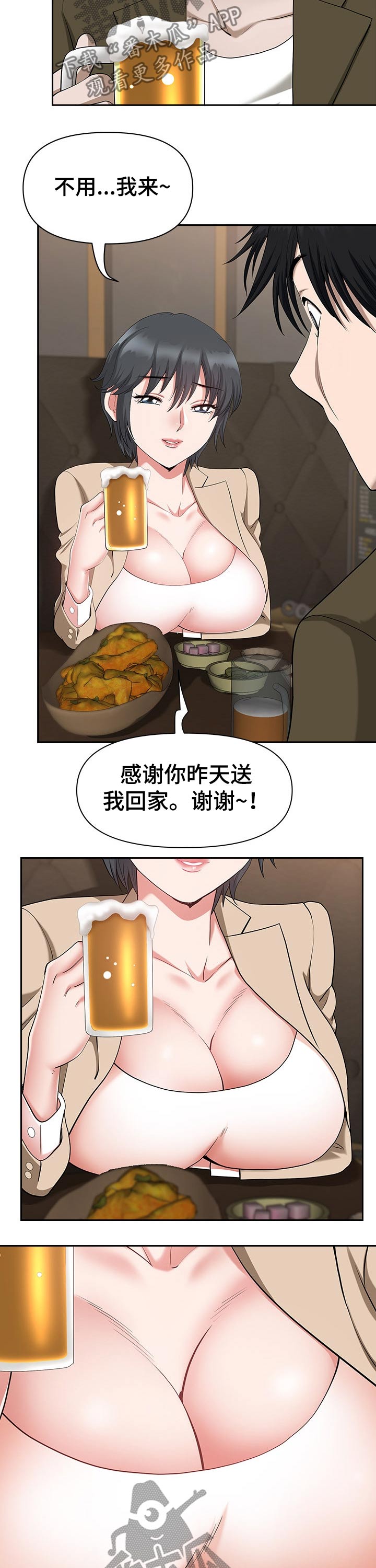双胞胎丈夫 第32章:紧张 第16页