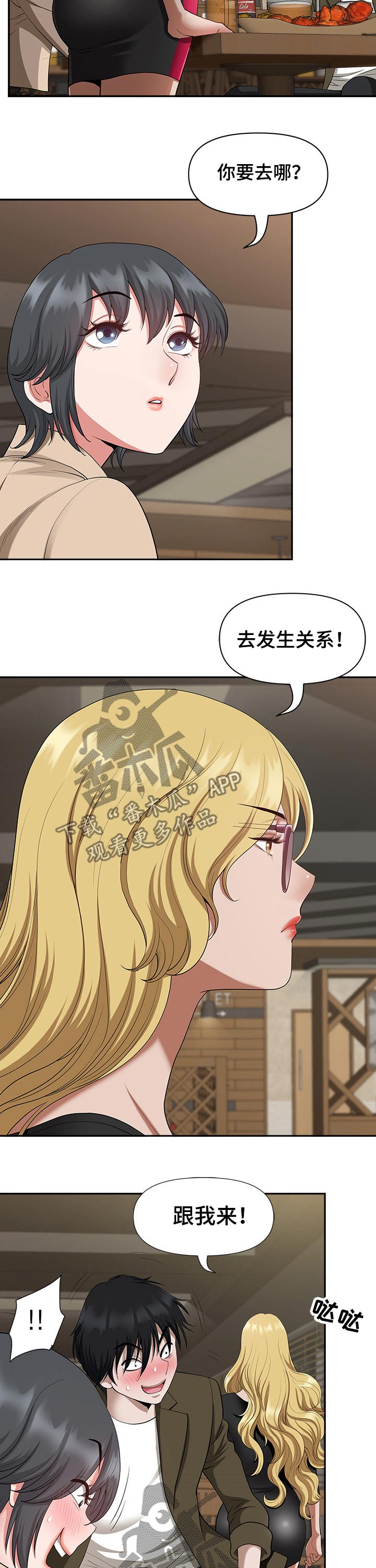 双胞胎丈夫 第32章:紧张 第19页
