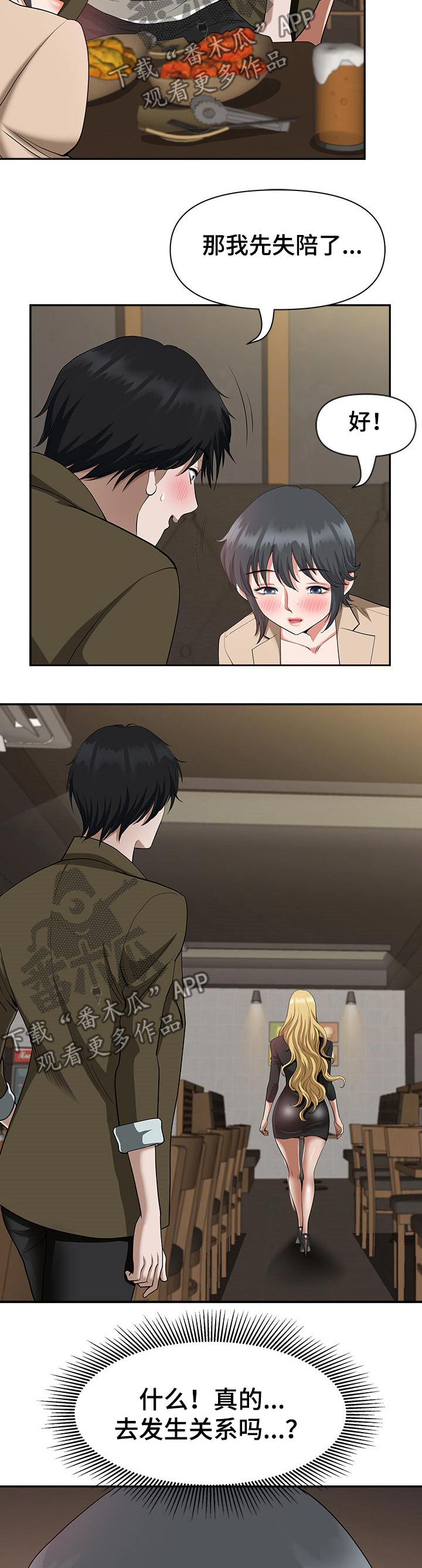 双胞胎丈夫 第32章:紧张 第21页