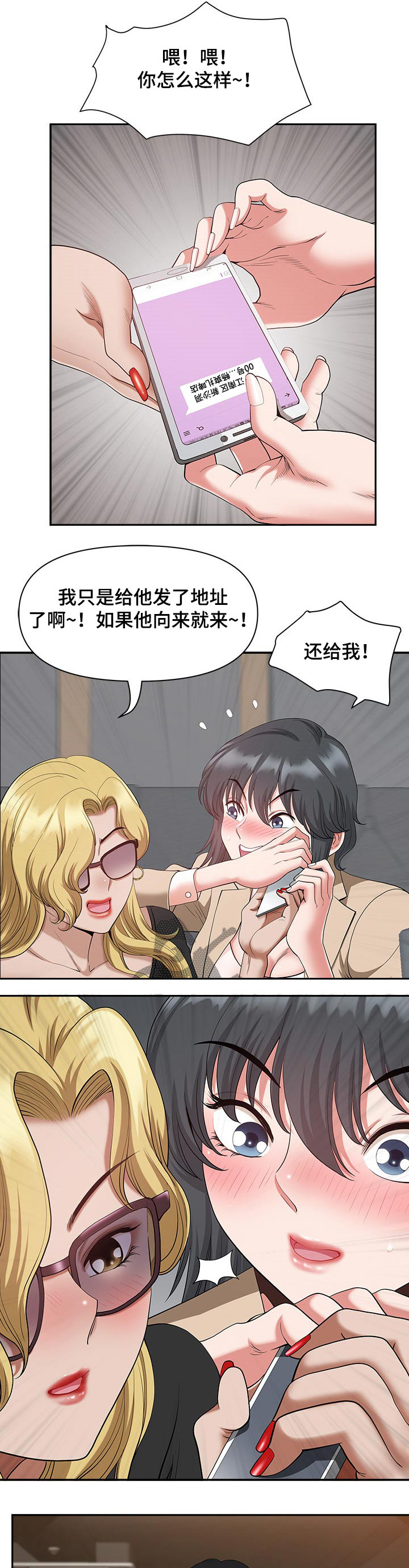 双胞胎丈夫 第32章:紧张 第5页