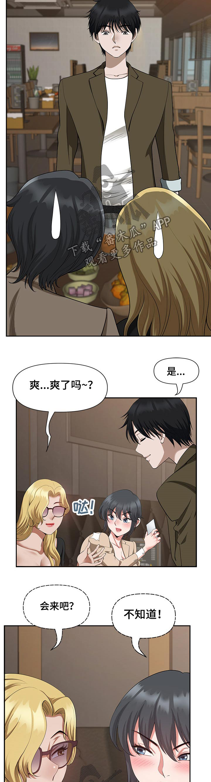 双胞胎丈夫 第32章:紧张 第7页