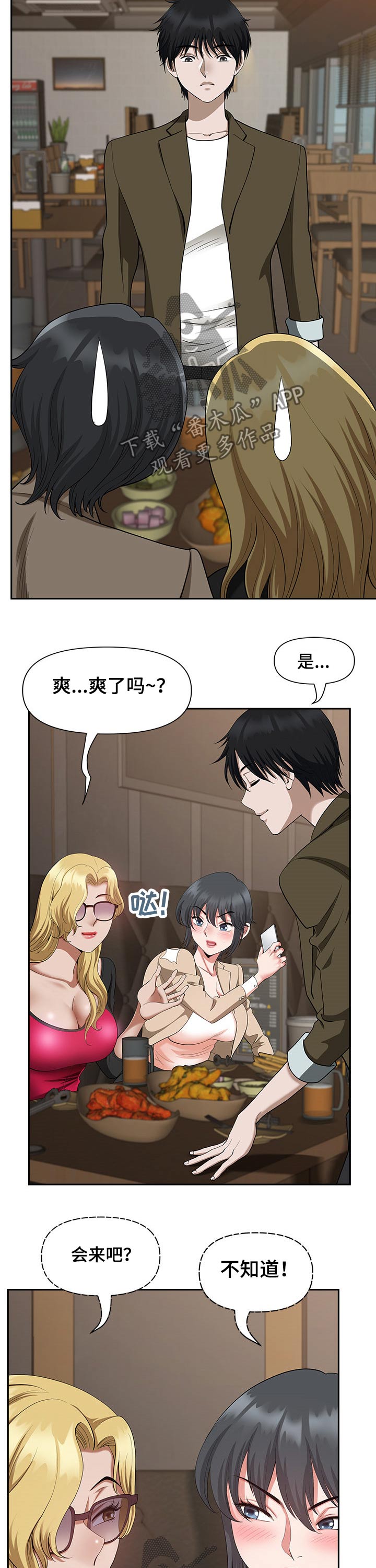 双胞胎丈夫 第32章:紧张 第8页