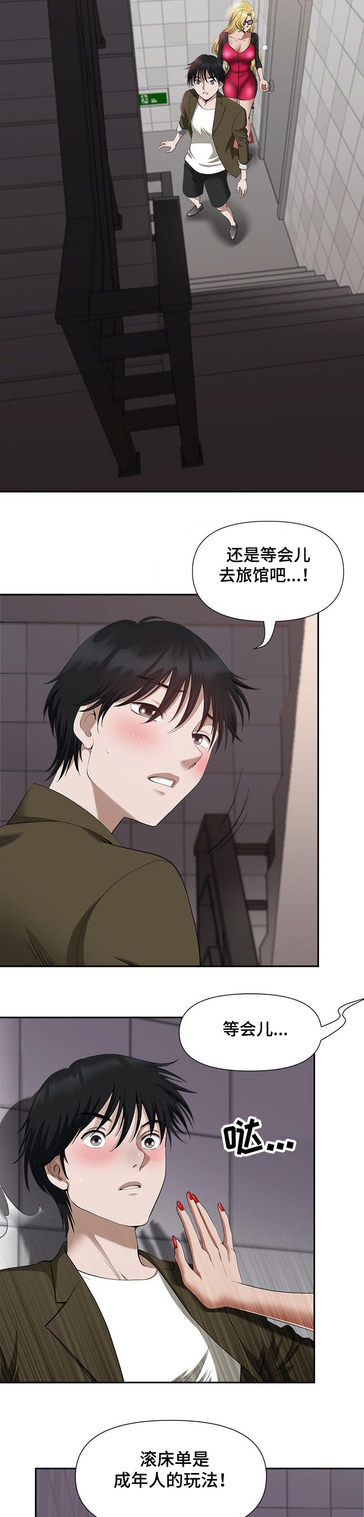 双胞胎丈夫 第33章：跟随 第3页