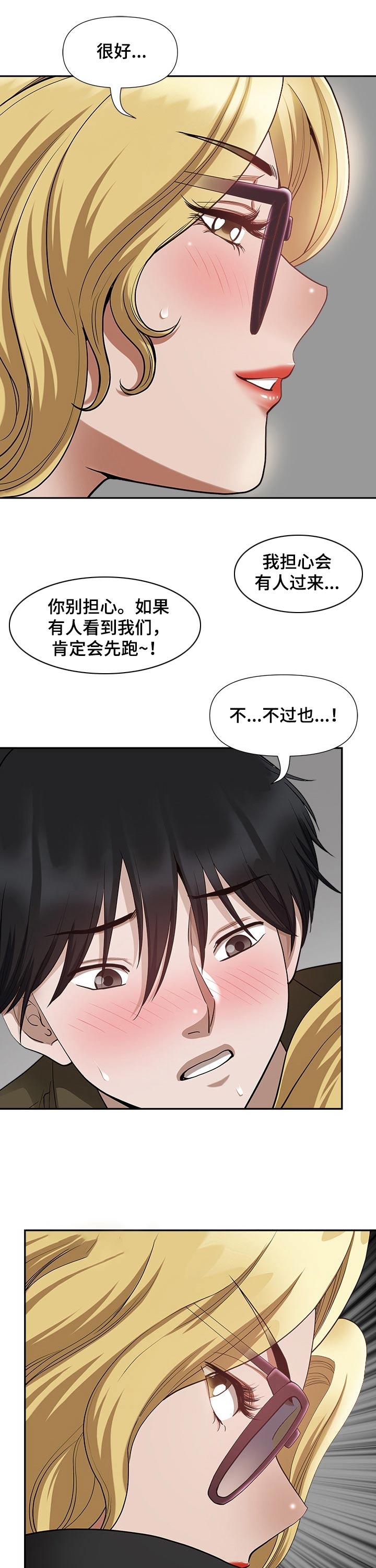 双胞胎丈夫 第34章：害怕 第8页