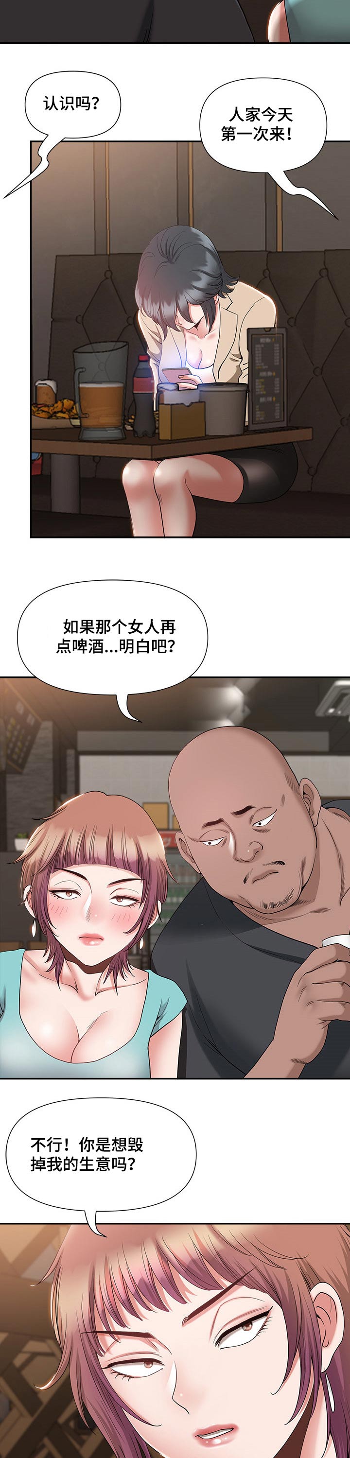 双胞胎丈夫 第35章：想法 第5页