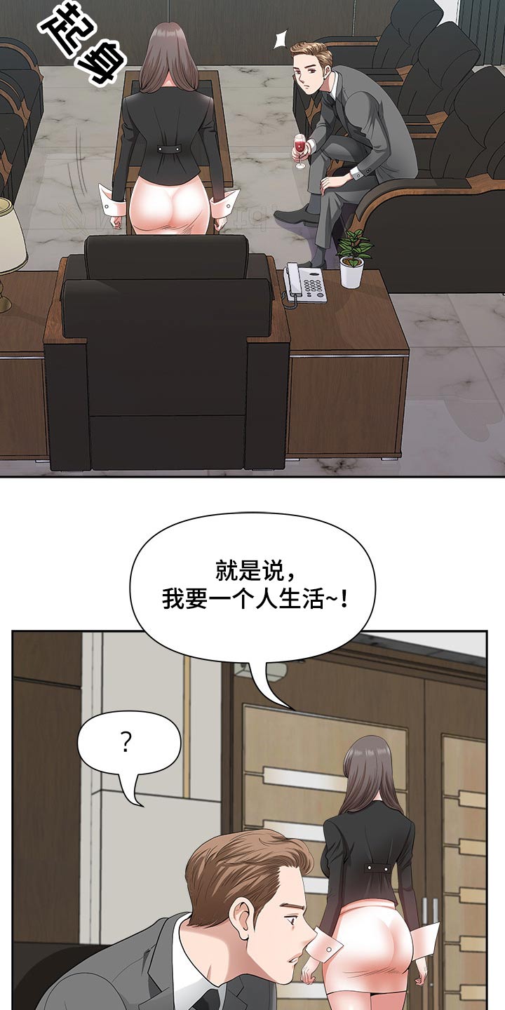 双胞胎丈夫 第37章：奖励 第18页
