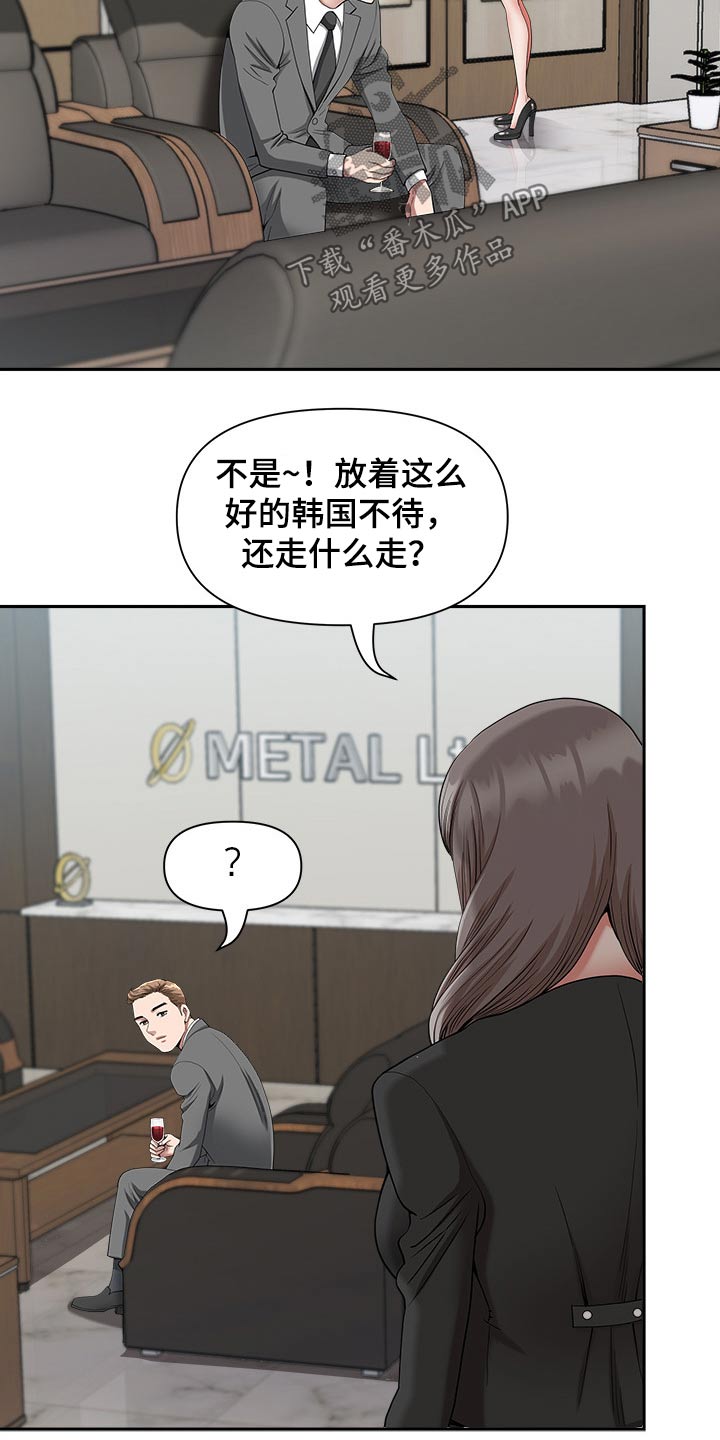 双胞胎丈夫 第37章：奖励 第29页