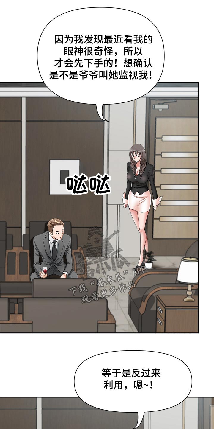 双胞胎丈夫 第37章：奖励 第32页