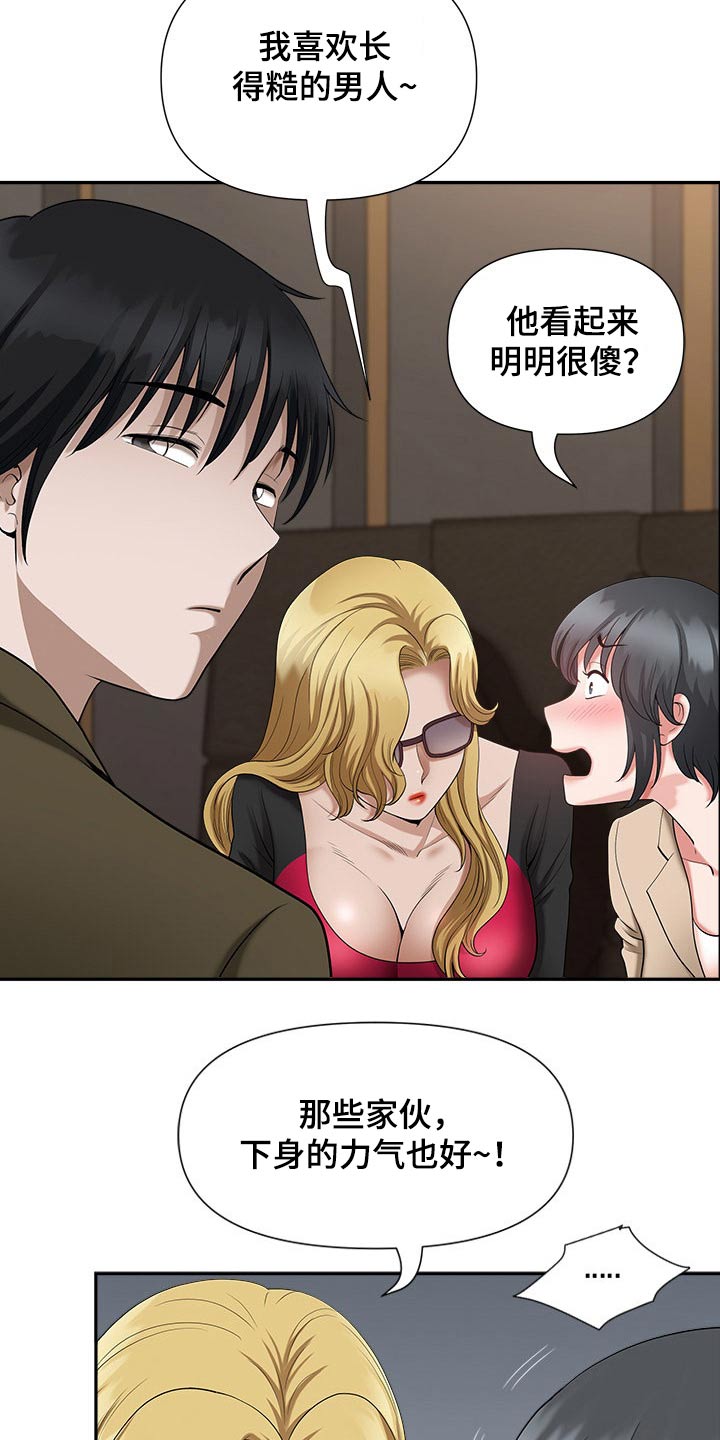 双胞胎丈夫 第38章:夸赞 第23页