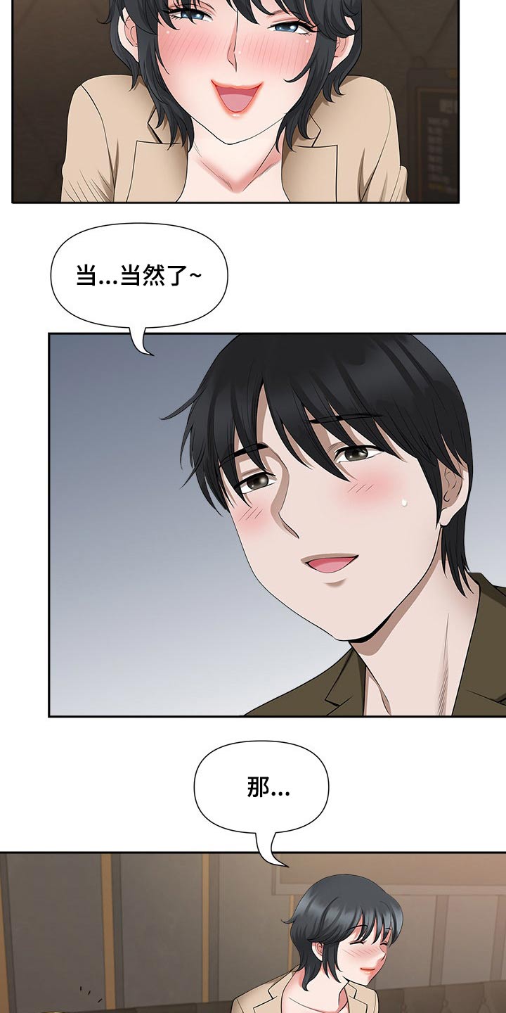 双胞胎丈夫 第39章:坏笑 第12页